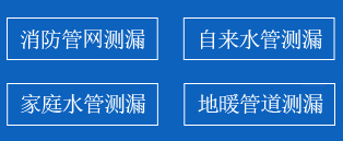 爱民区暗管漏水检测